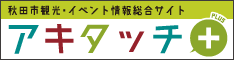 ビビッとチャンネル・アキタッチ