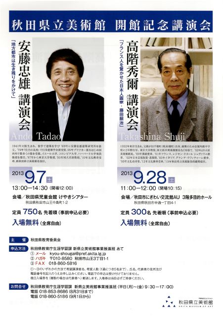 高階秀爾講演会 フランス人を驚かせた日本人画家・藤田嗣治 高階秀爾講演会 フランス人を驚かせた日本人画家・藤田嗣治