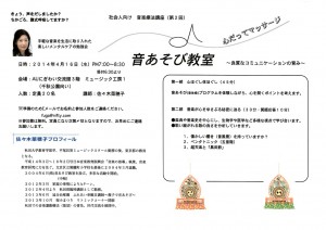 音あそび教室4月16日