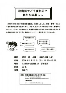 秘密保護法はやめてけろの会