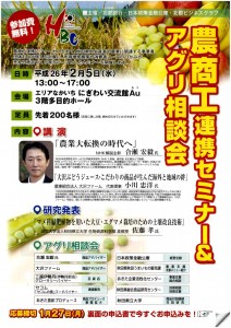 農商工連携セミナー＆アグリ相談会_1