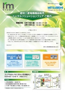 菱明三菱電気機器販売