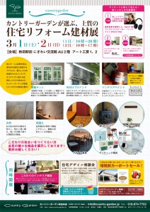 上質の住宅リフォーム建材展