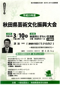 秋田県芸術文化振興大会