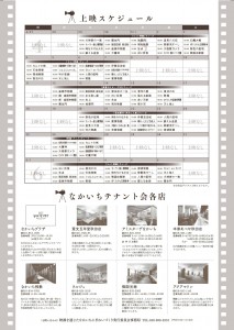 なかいちテナント会映画フェア_2