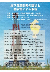 地下資源開発の現状と産学官による取組