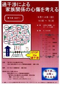 過干渉による家族関係の心傷を考える