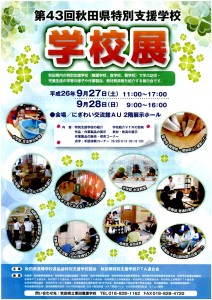 第43回秋田県特別支援学校学校展_1