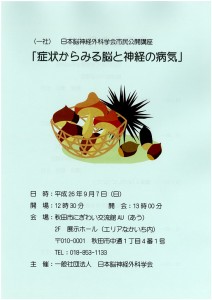 日本脳神経外科学会市民公開講座_1