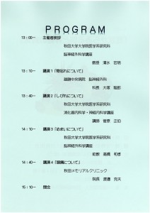 日本脳神経外科学会市民公開講座_2