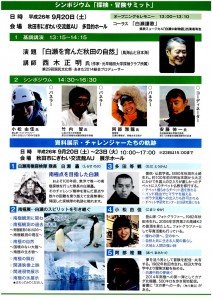 白瀬南極探検100周年_2
