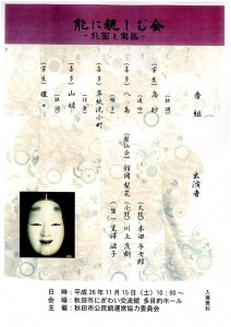 能に親しむ会