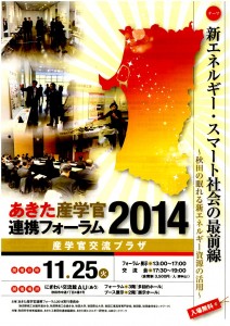 産学官2014_1