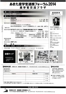 産学官2014_2