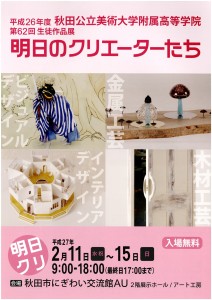 第62回生徒作品展_1