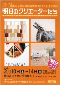 第63回生徒作品展_1