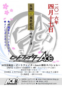 160417Ace4周年広告_1