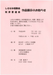 しきなみ短歌会・秋津書道会