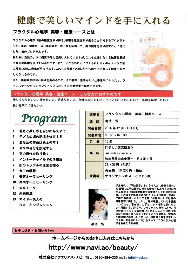 フラクタル心理学❤️美容・健康コーステキスト＆付属音声付き フラクタル心理学美容健康コーステキスト