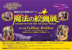 絵画展