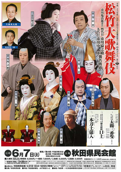 松竹大歌舞伎「四代目市川猿之助・九代目市川中車襲名披露公演