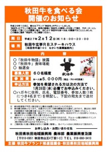 秋田牛を食べる