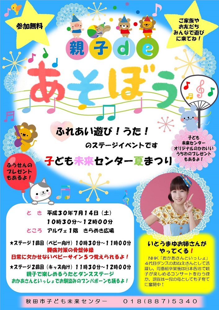 子ども未来センター夏まつり 親子deあそぼう にぎわい交流館au あう 子ども未来センター夏まつり 親子deあそぼう にぎわい交流館au あう