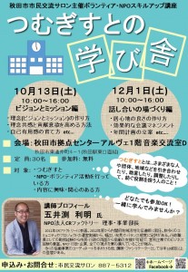 つむぎすとの学び舎チラシ