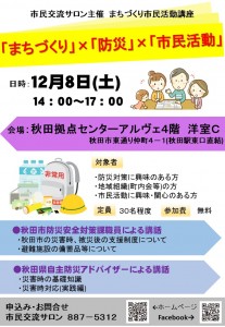 (修正)まちづくり市民活動講座チラシ
