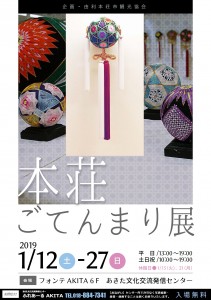 20190112_27ごてんまり