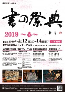 書道パフォーマンスチラシ(最終)