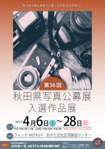 20190406_28写真公募展