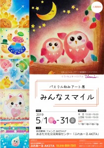 【展示】20190501_31ぐうちょきパステル