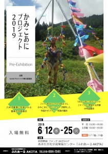 20190612_25かみこあにプロジェクト