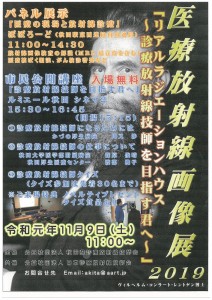 医療放射線画像展2019