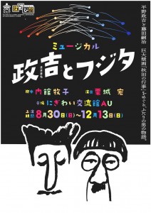 政吉とフジタ_1