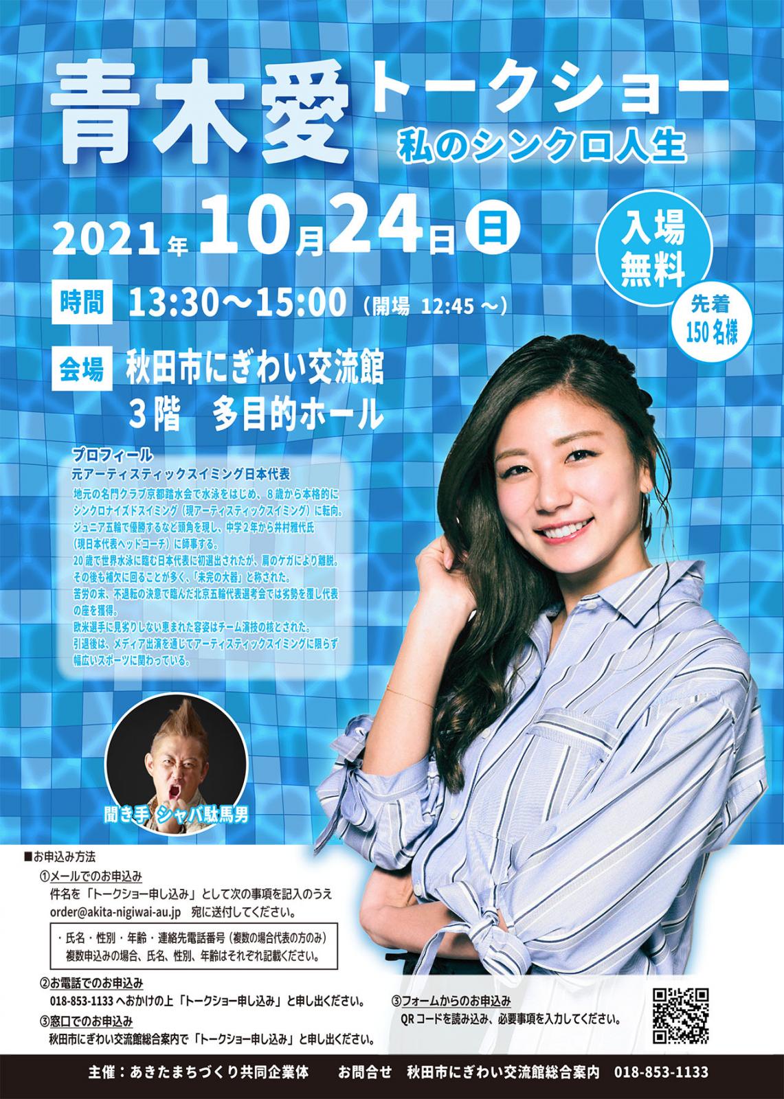 青木愛 