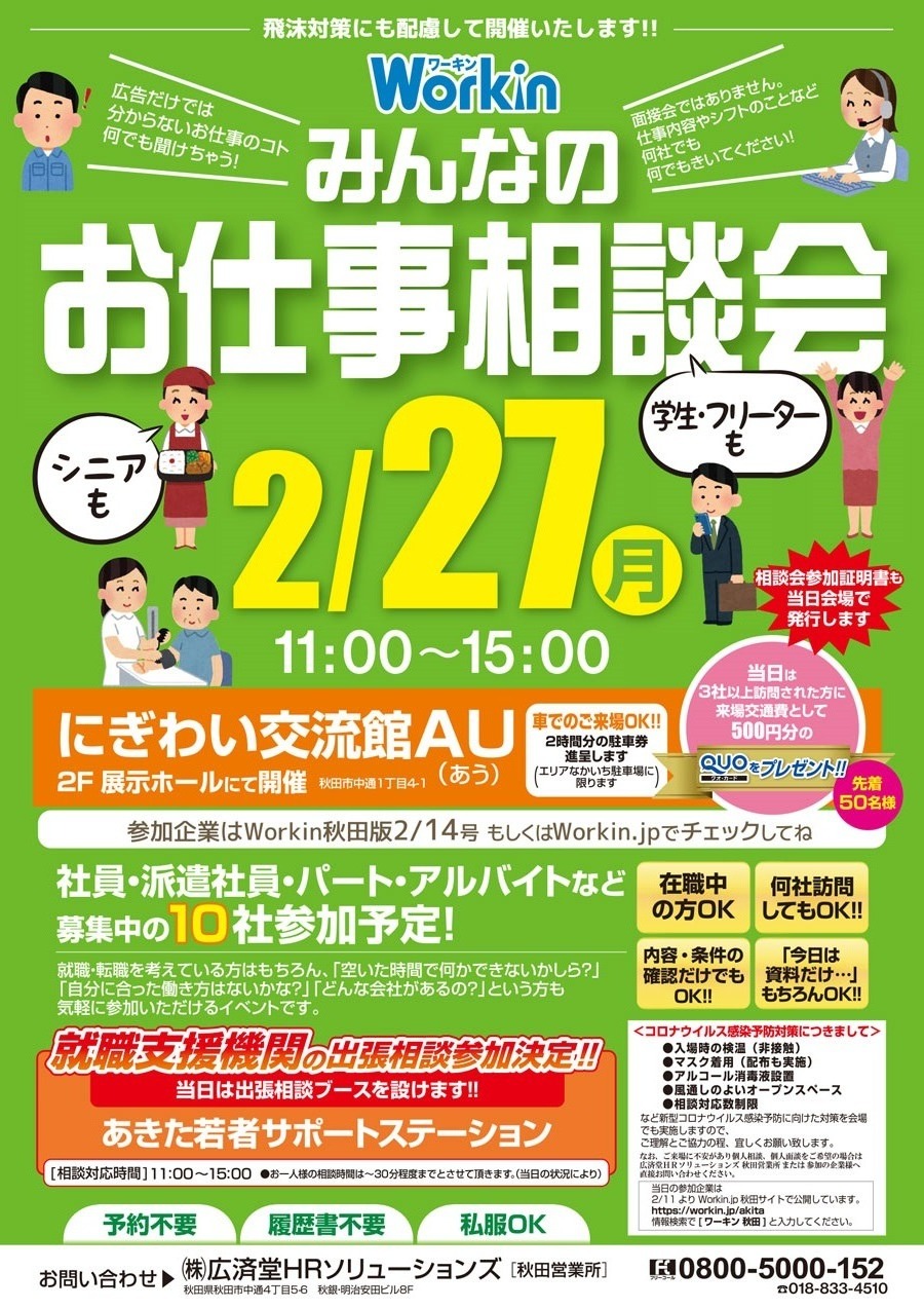 2月27日(月)_お仕事相談会告知ポスター