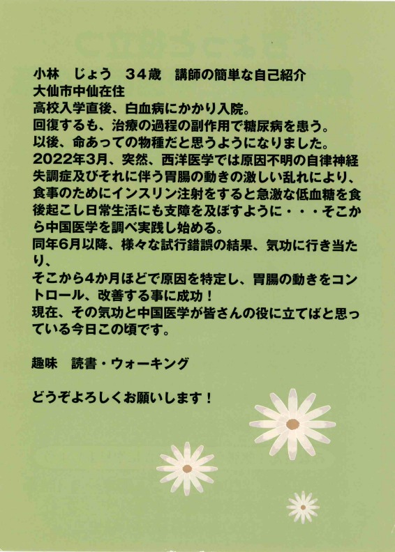 ちょっと役立つ気功教室と中国医学の話・裏