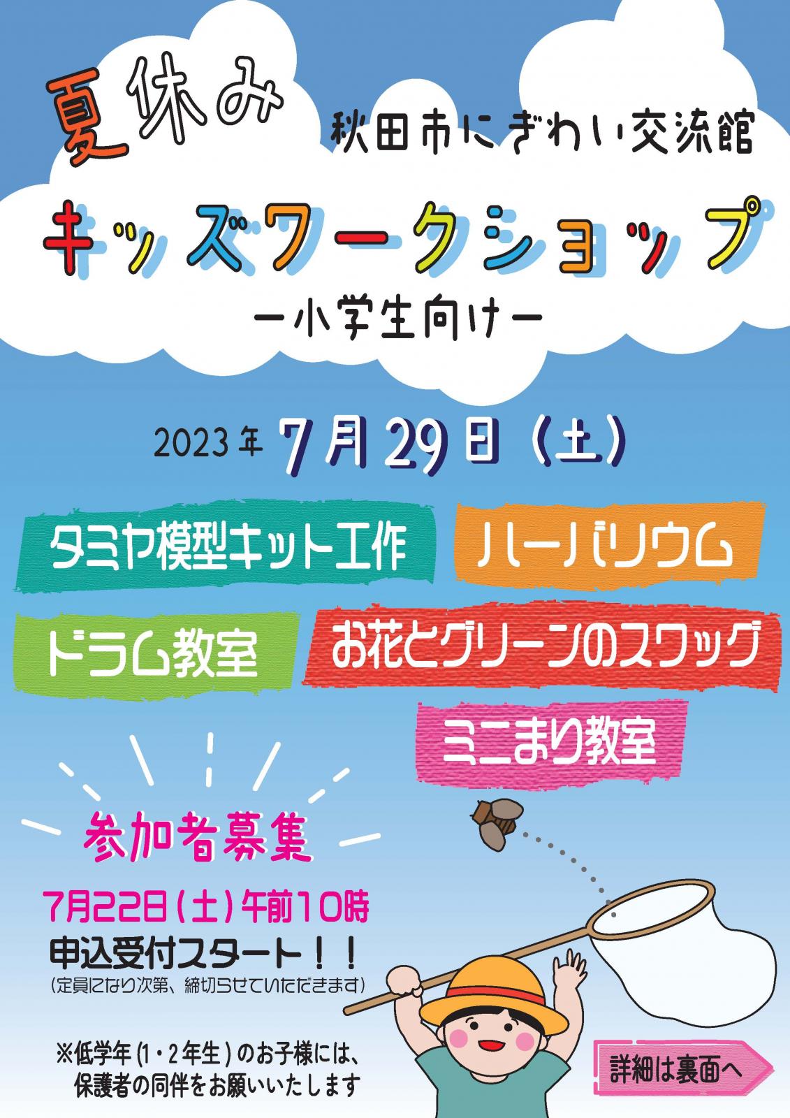 夏休みキッズワークショップ表